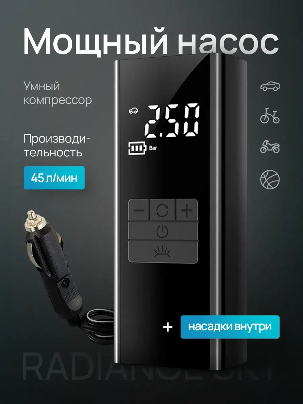 Насос автомобильный беспроводной
