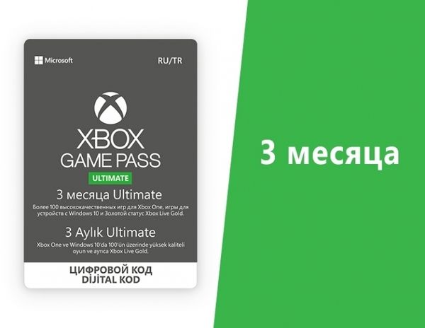 Карта оплаты Xbox Game Pass Ultimate на 3 месяца Карта оплаты Xbox Game Pass Ultimate на 3 месяца