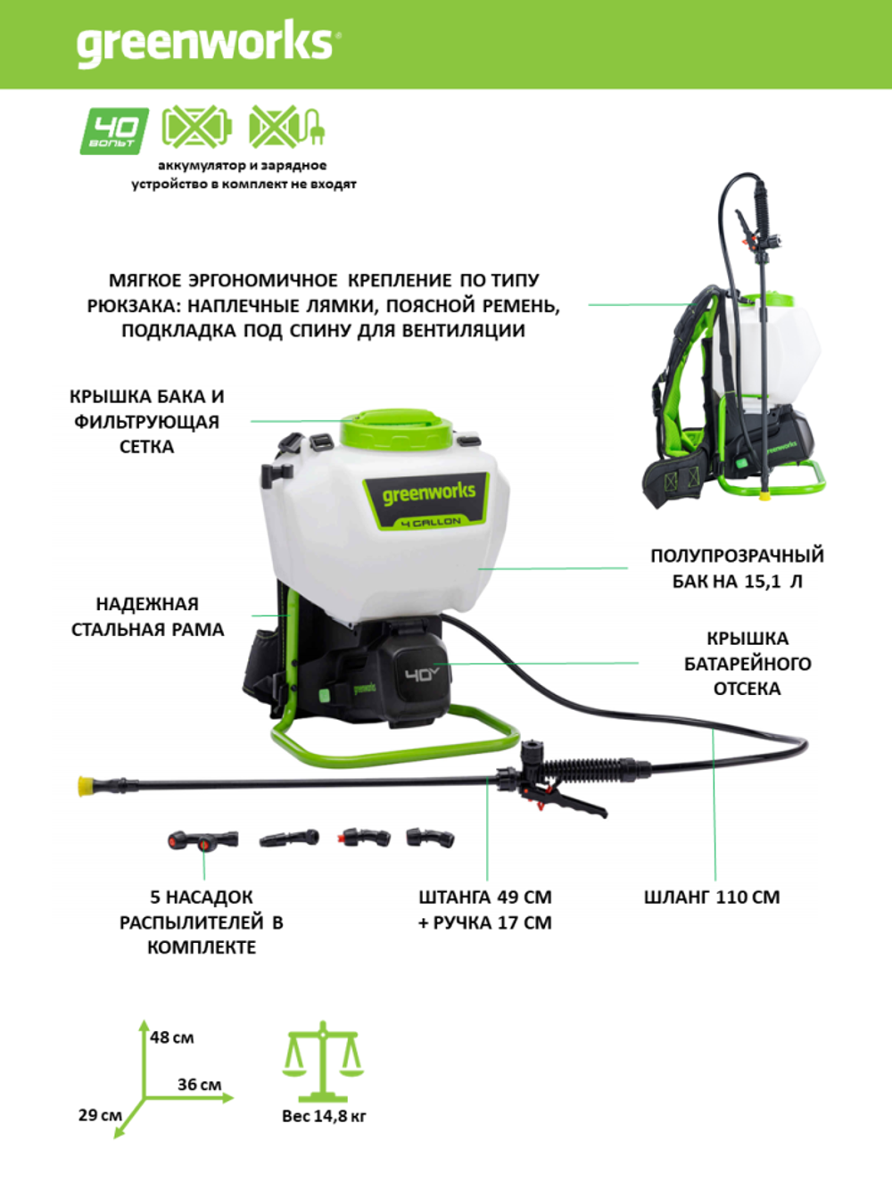 Опрыскиватель аккумуляторный Greenworks G40BPS, 40 В, без АКБ и ЗУ
