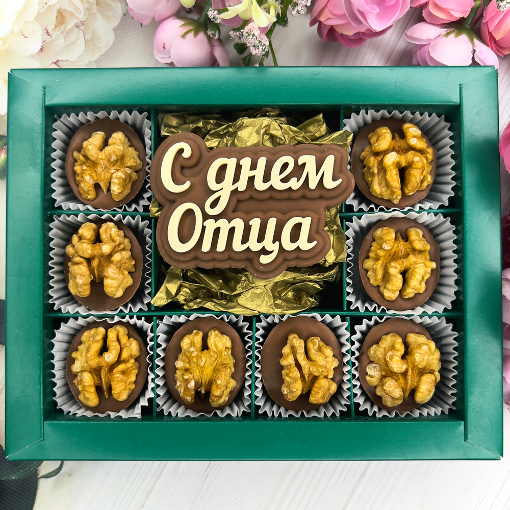 Шоколадный набор "С Днем Отца. Орешки": шоколадка-надпись и 8 конфет ручной работы