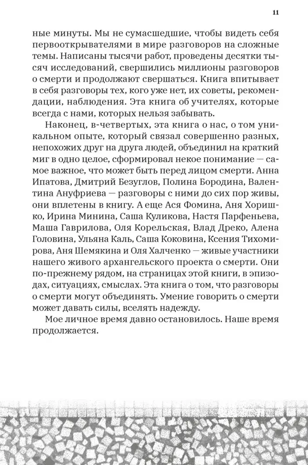 (Не)случайный разговор о смерти