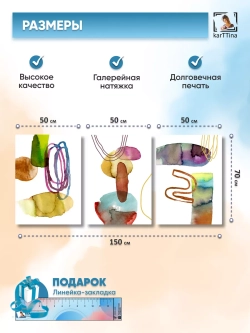 Интерьерная картина "ПЯТНА КРАСОК" 150х70см