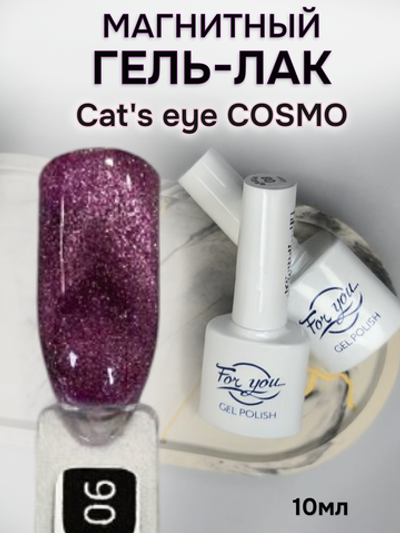 FOR YOU Гель лак для ногтей Cat's eye COSMO № 06