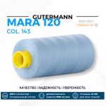 Нитка Gutermann Mara 120 (1000 метров), 1 кат., универсальная | 143 серо-голубой