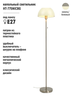 Современный торшер напольный