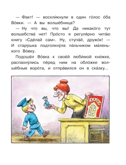 Вовка в тридевятом царстве. Книжки с большими буквами