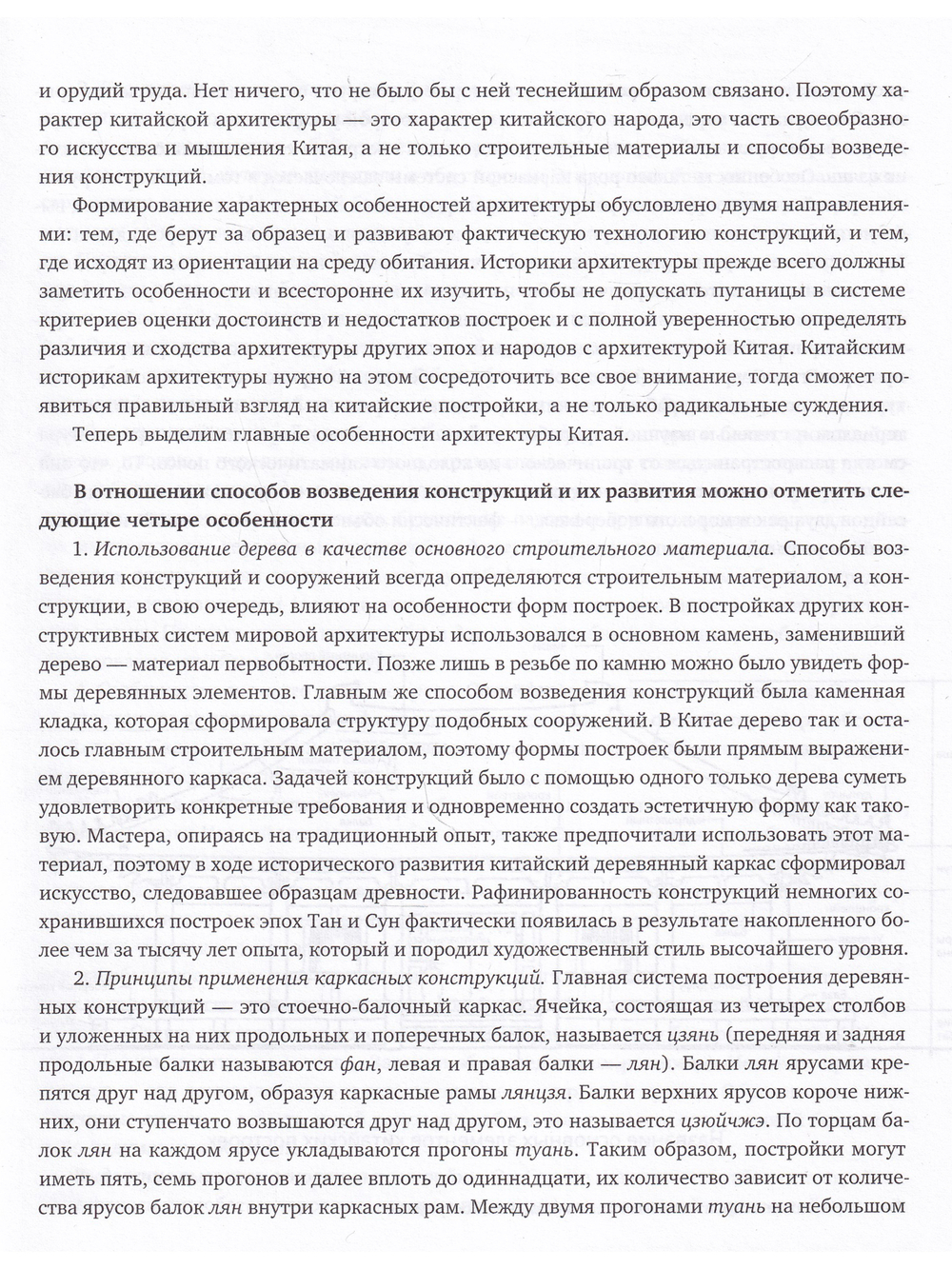 История архитектуры Китая