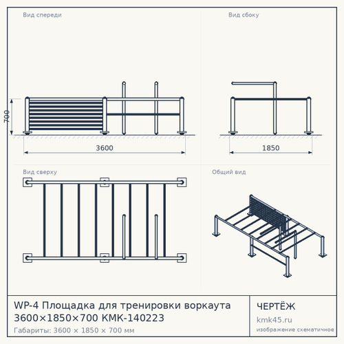 WP-4 Площадка для тренировки воркаута 3600×1850×700 КМК-140223