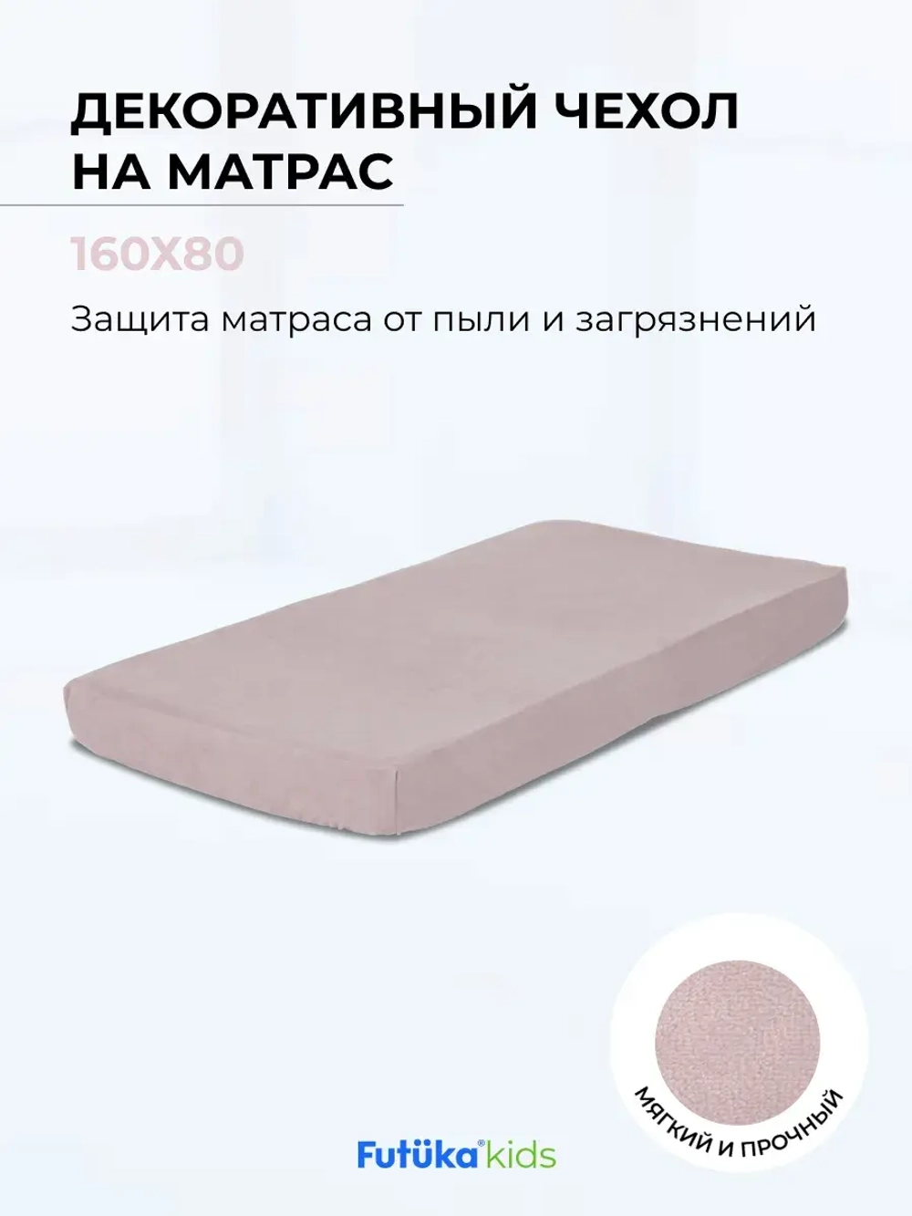 Чехол для матраса в цвет кровати для диван-кровати Крекер , Стич, Тедди