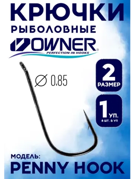 Крючки рыболовные японские, тонкие Овнер. Номер 2
