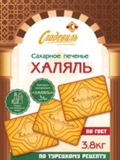 ПЕЧ СЛАД СЛАДЕВИЛЬ ХАЛЯЛЬ 3,8 КГ