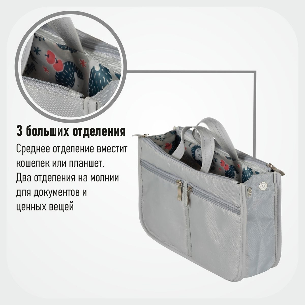 Органайзер для сумки, 28х17х10