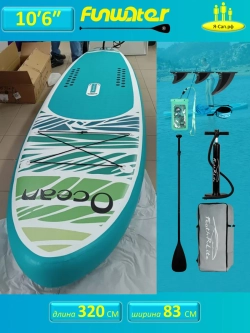 Сапборд двухслойный надувной 200 кг FunWаtеr Ocean 320 см