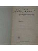 книга " Берег ветров" в 2х книгах