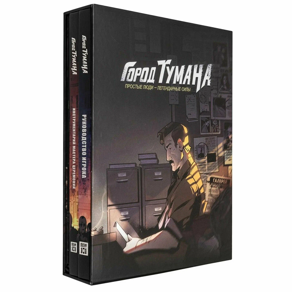 Город тумана. Основной набор: Руководство игрока, Инструментарий мастера, Трёхсекционная ширма