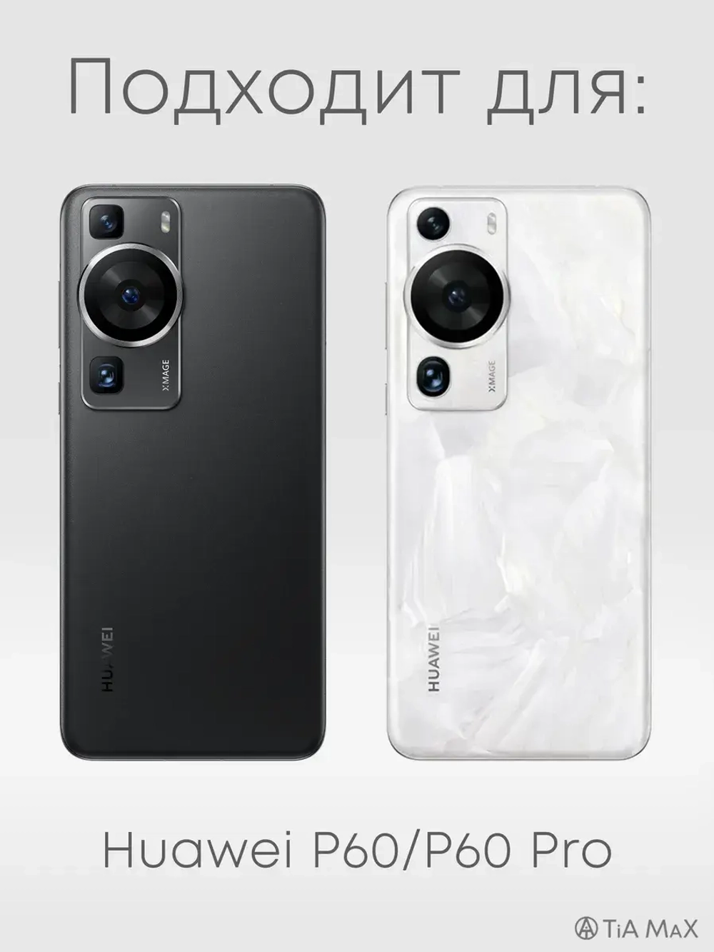 Чехол на Huawei P60