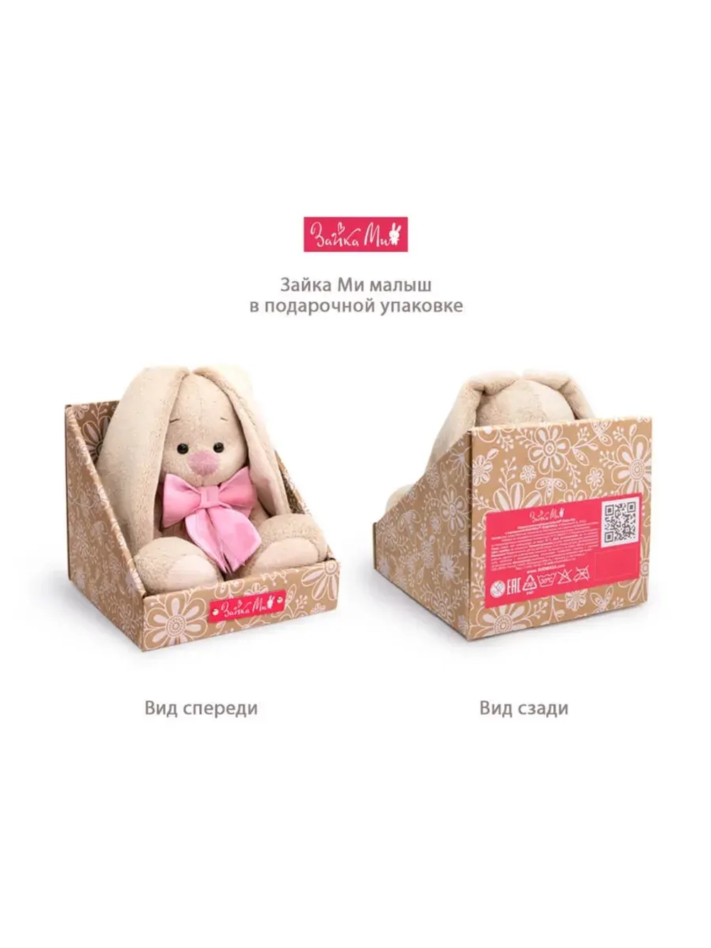 Мягкая игрушка Зайка Ми в юбке и воротнике 18 см SidS-533