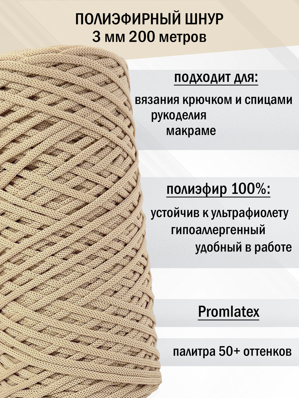 пэш-3-200-светло-бежевый(28/1)