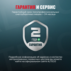 Бензиновая снегоуборочная машина ALTECO SBG 722