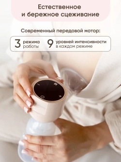 Беспроводной молокоотсос 3 в 1 Paomma