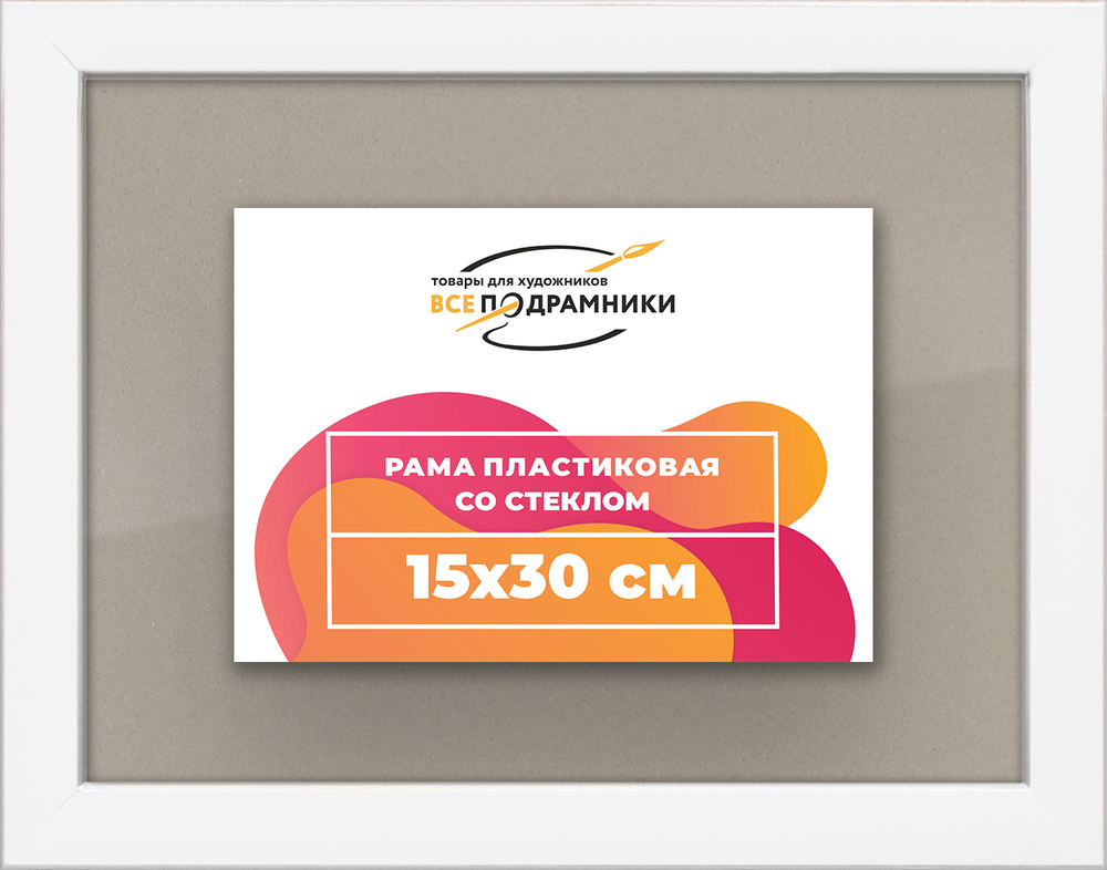 Рамка 15x30 для постера и фотографий