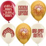 Шар (12''/30 см) Княжна Царевна, Ассорти, хром, 2 ст, 25 шт.