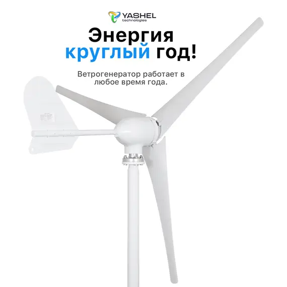 Ветрогенератор 500 YASHEL FT-500/12V