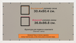 Рамка 30x80 для постера и фотографий