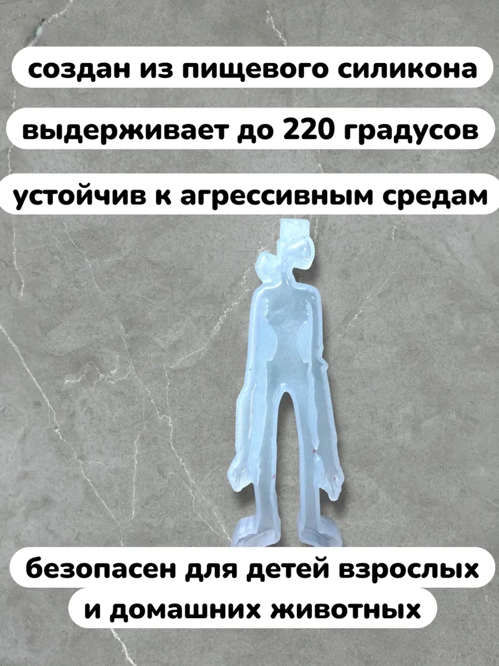 Силиконовая форма молд сиреноголовый