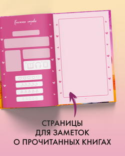 Читательский дневник от Даны Делон