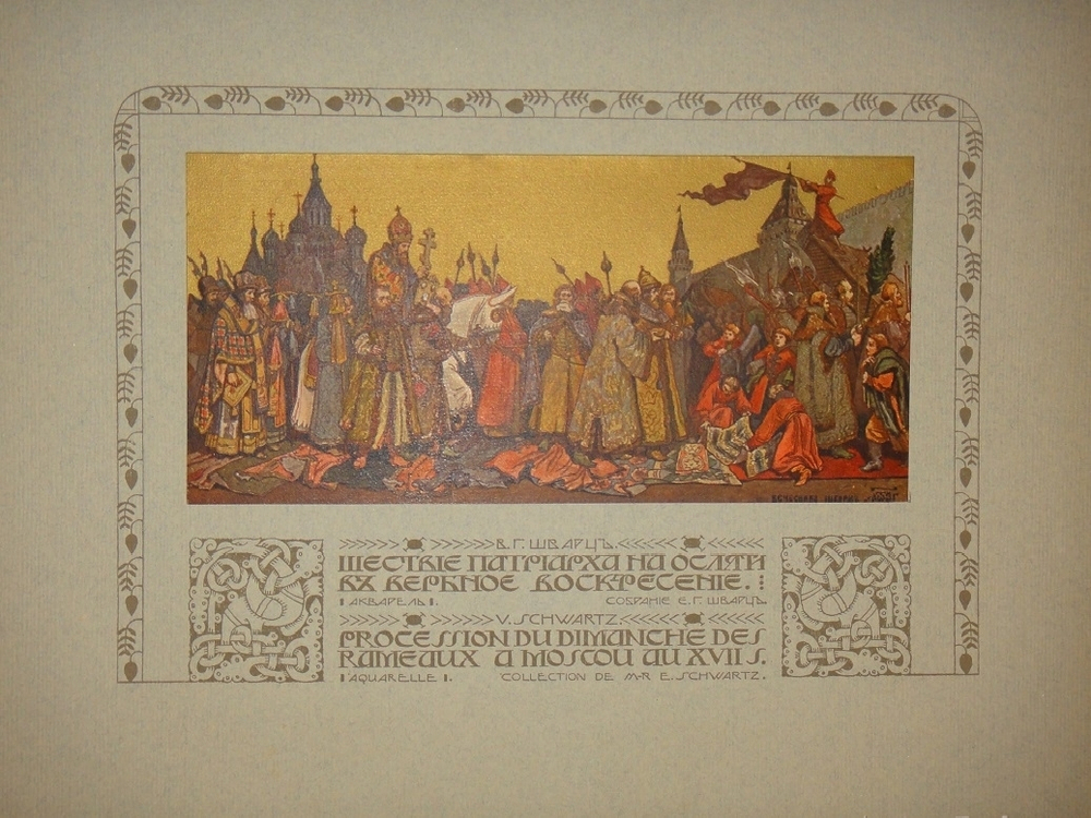 "Русская школа живописи". 1904г.