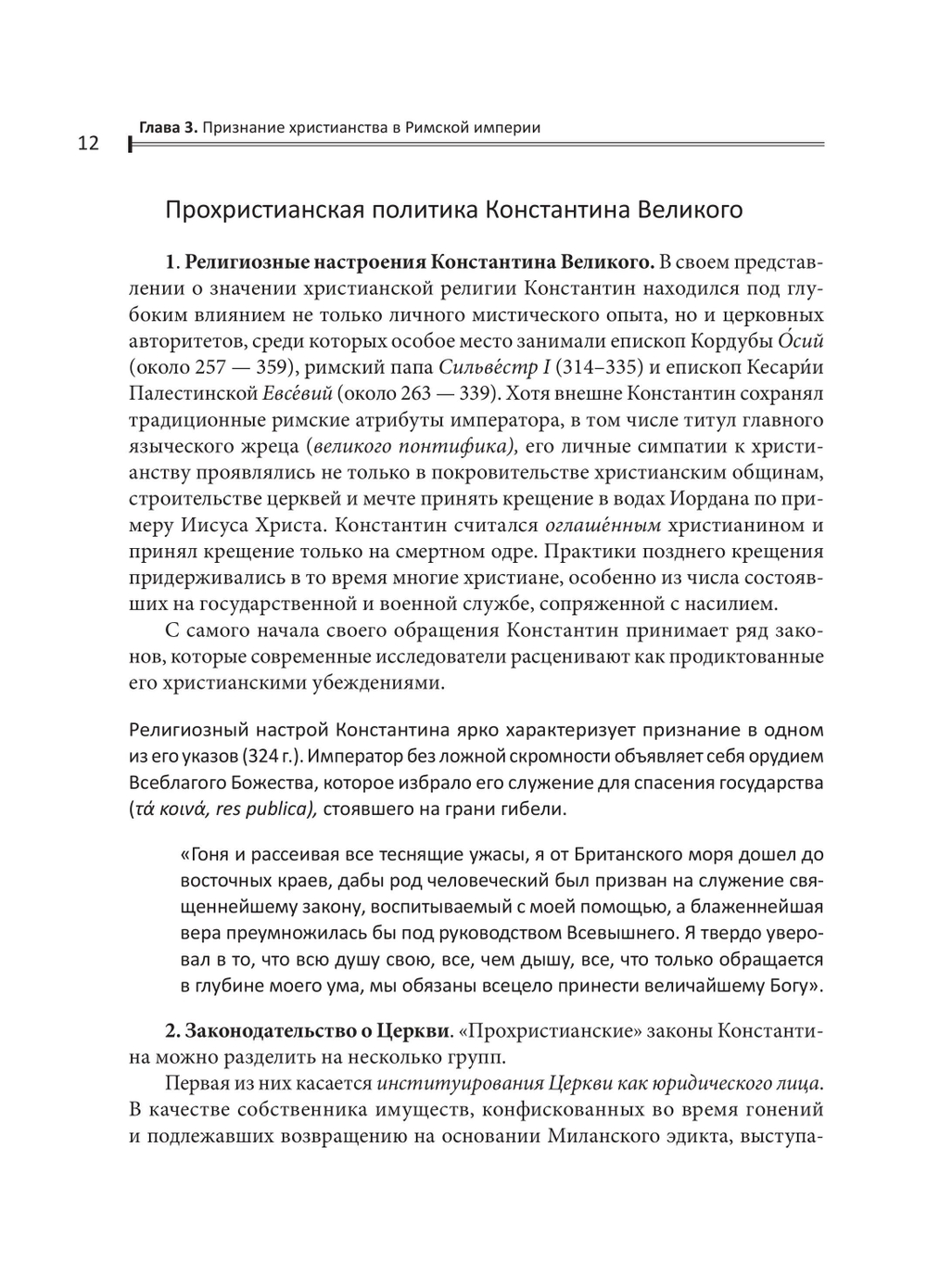 Общая история Церкви. В 2-х томах