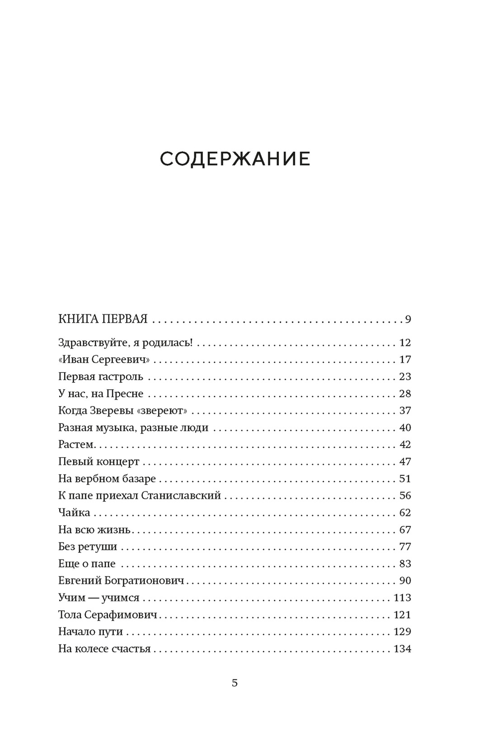 Новеллы моей жизни