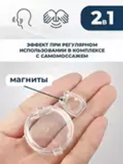 Клипса 2 в 1: «Антихрап» и магнитотерапия, 1 шт
