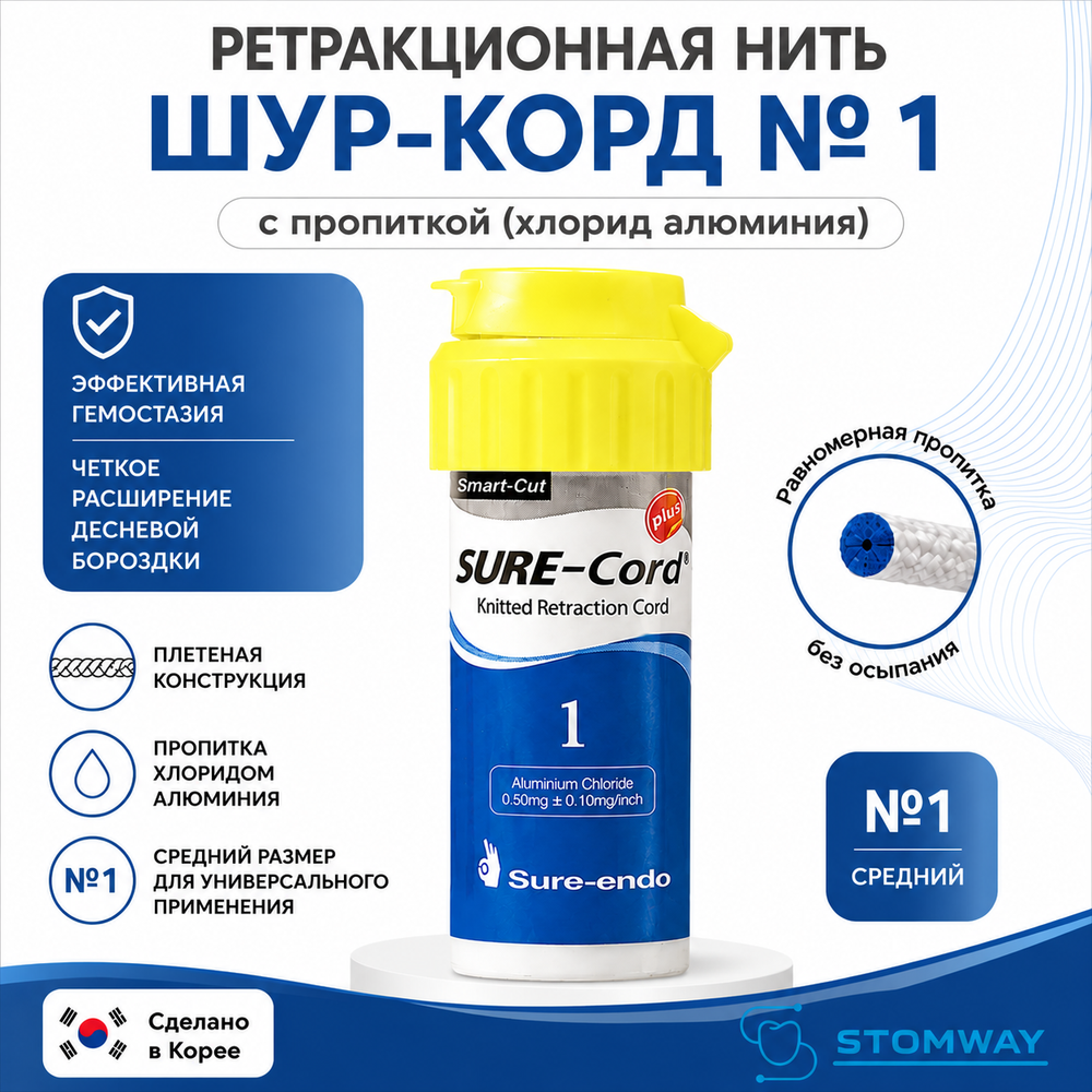 Sure-cord Plus #1 с пропиткой (254см) Шуре Корд Плюс №1, ретракционная нить десневая