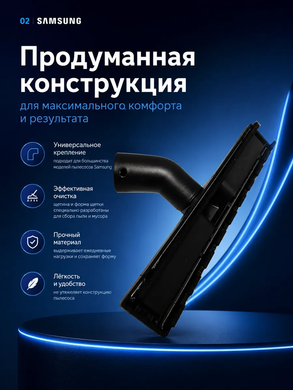 Щетка (насадка) для пылесоса - DJ67-00204A Samsung