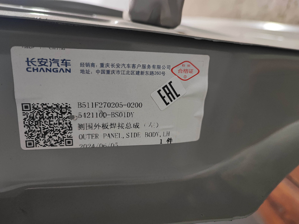Боковина левая Changan Alsvin 18-нв новая Оригинал 5421100BS01DY