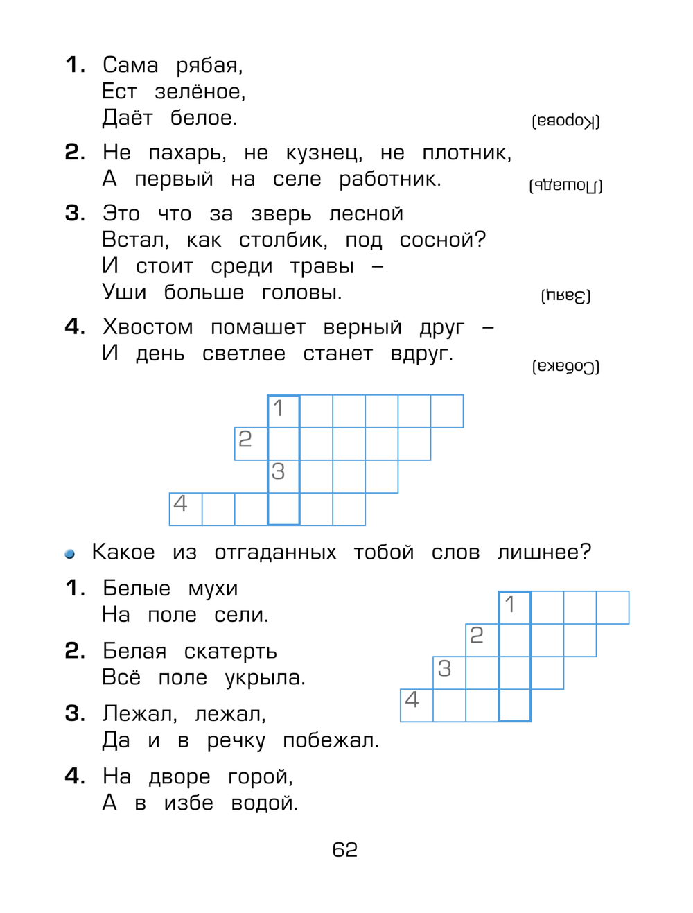 Здравствуй, мир! Пособие Ч. 3 5-6 л.