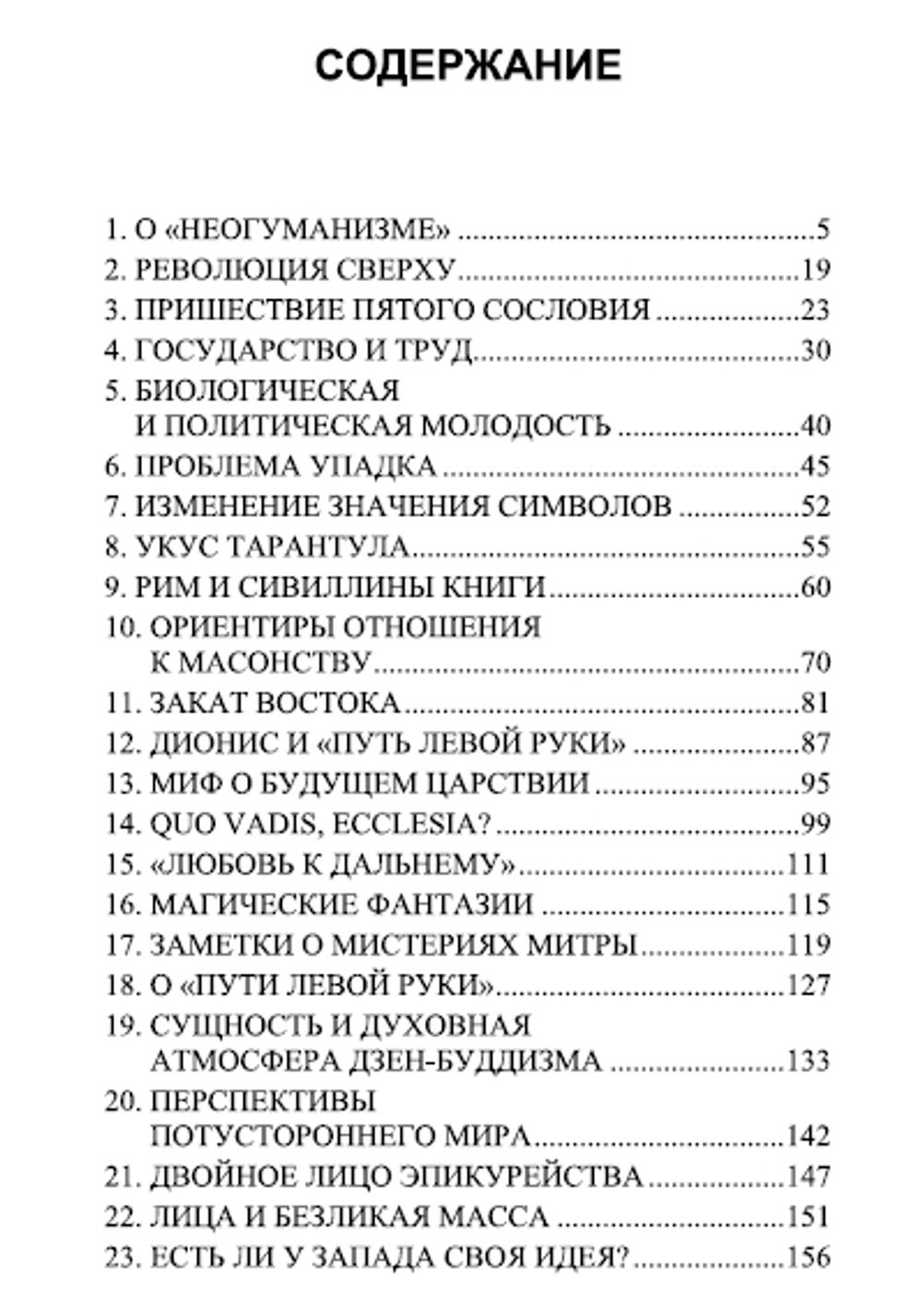 Люди и проблемы. Юлиус Эвола. Категория 1