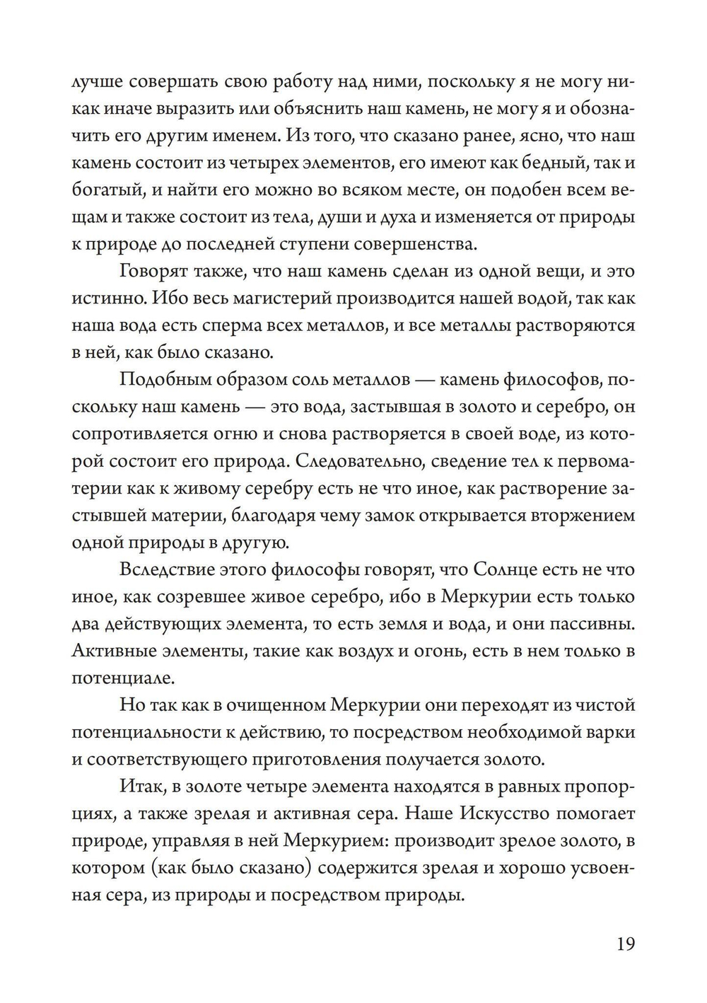 Розарий философов. Об истинном способе приготовления  философского камня (PDF)