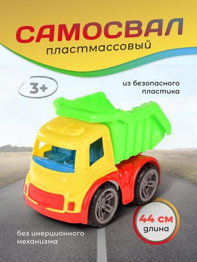 Пластмассовая игрушечная машина (44*24*29 см) сет.