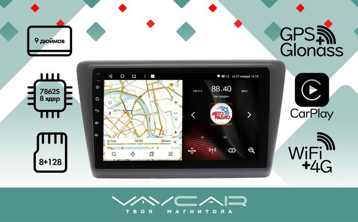 Магнитола для Skoda Rapid 2012-2020 - Vaycar VA65-3032 на Android 13, Быстрая, 4G SIM-слот