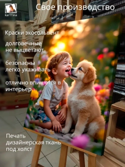 Картина Мальчик со щенком, галерейная 30х40см 1шт.