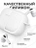 Чехол для Airpods Pro Gurdini прорезиненный soft touch c карабином Белый