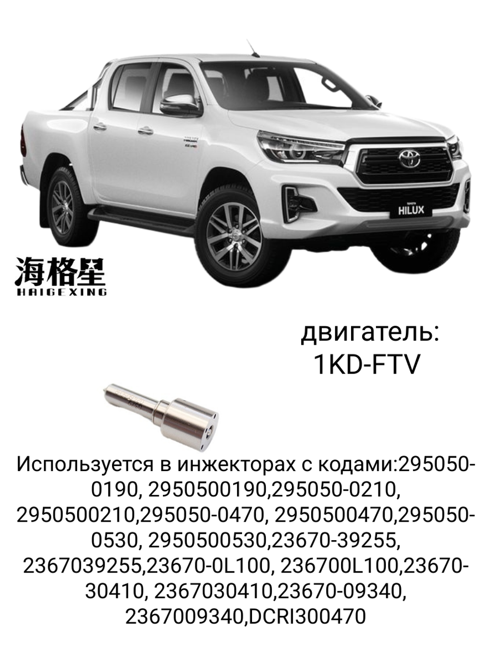Распылитель G3S7 дизельной форсунки Denso для двигателя 1KD-FTV