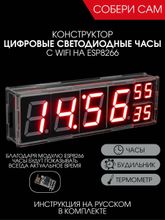 Набор для самостоятельной пайки (конструктор) "Цифровые светодиодные часы" с WIFi на ESP8266