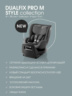 Автокресло 0+/1 Britax Roemer DUALFIX PRO M Style Mineral Grey 2000040891, до 18 кг, (61 до 105 см), серый