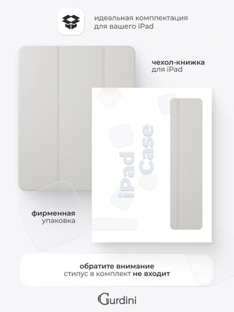 Чехол книжка для iPad Air 13" M2 / Pro 12,9" (3,4,5,6 gen) Gurdini Milano Series Stone