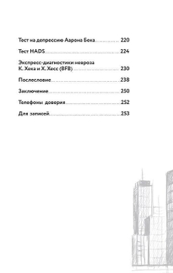 Два взгляда на один невроз. Записки кризисного психолога