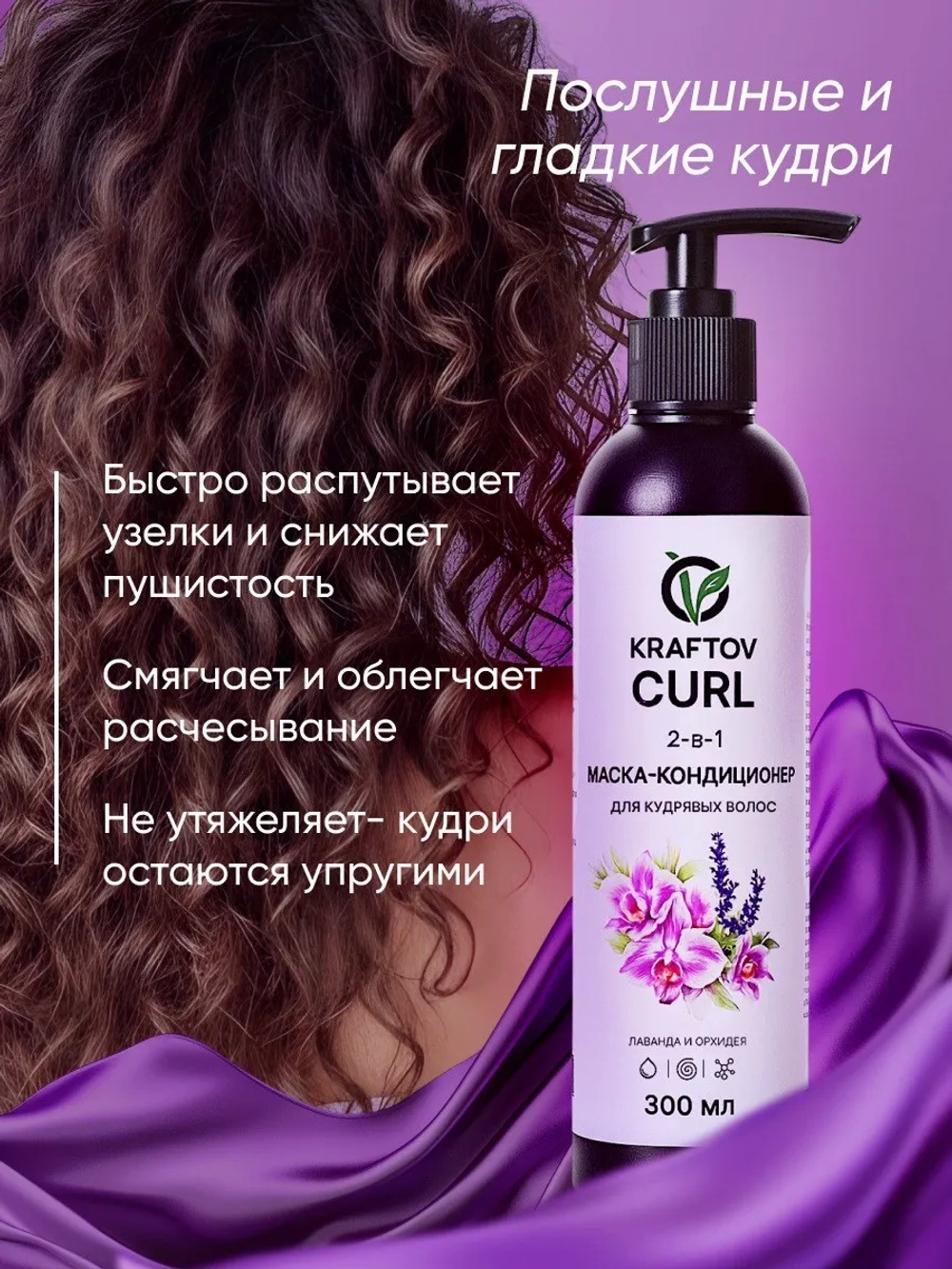 Набор для кудрявых волос